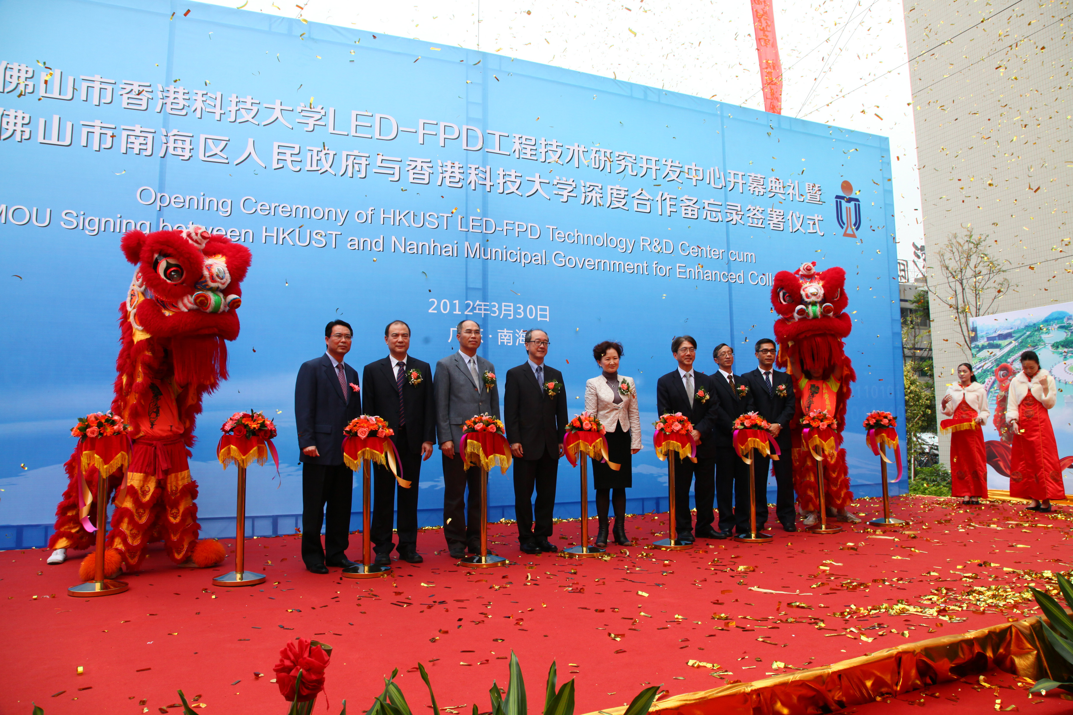 HKUST and the Nanhai District Government of Foshan City jointly open the HKUST LED-FPD Technology R&D Center at Foshan.