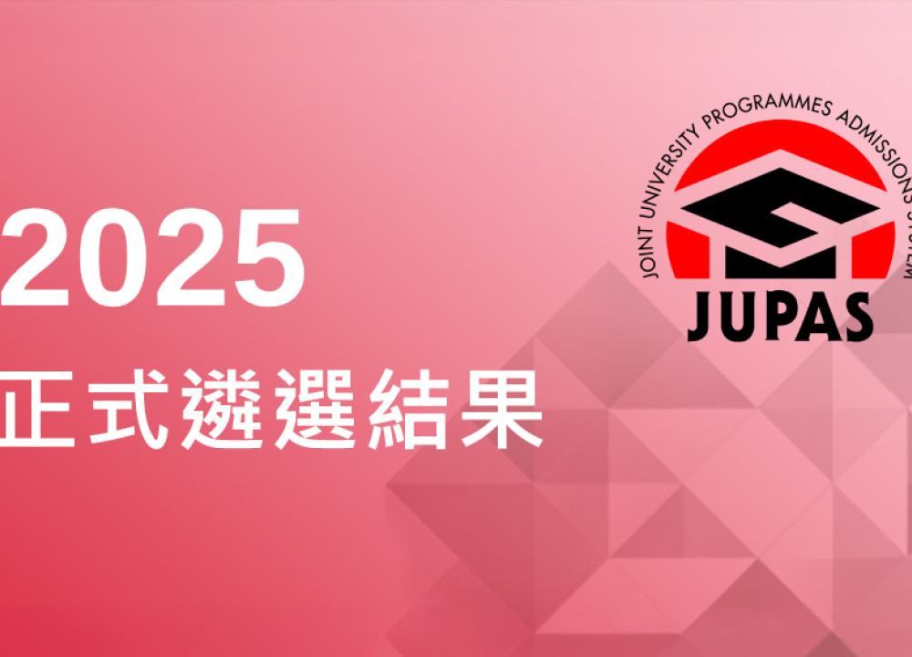 2025大学联合招生办法正式遴选结果