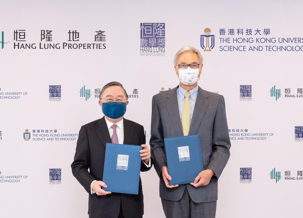 科大夥拍恒隆地產舉辦恒隆數學獎 