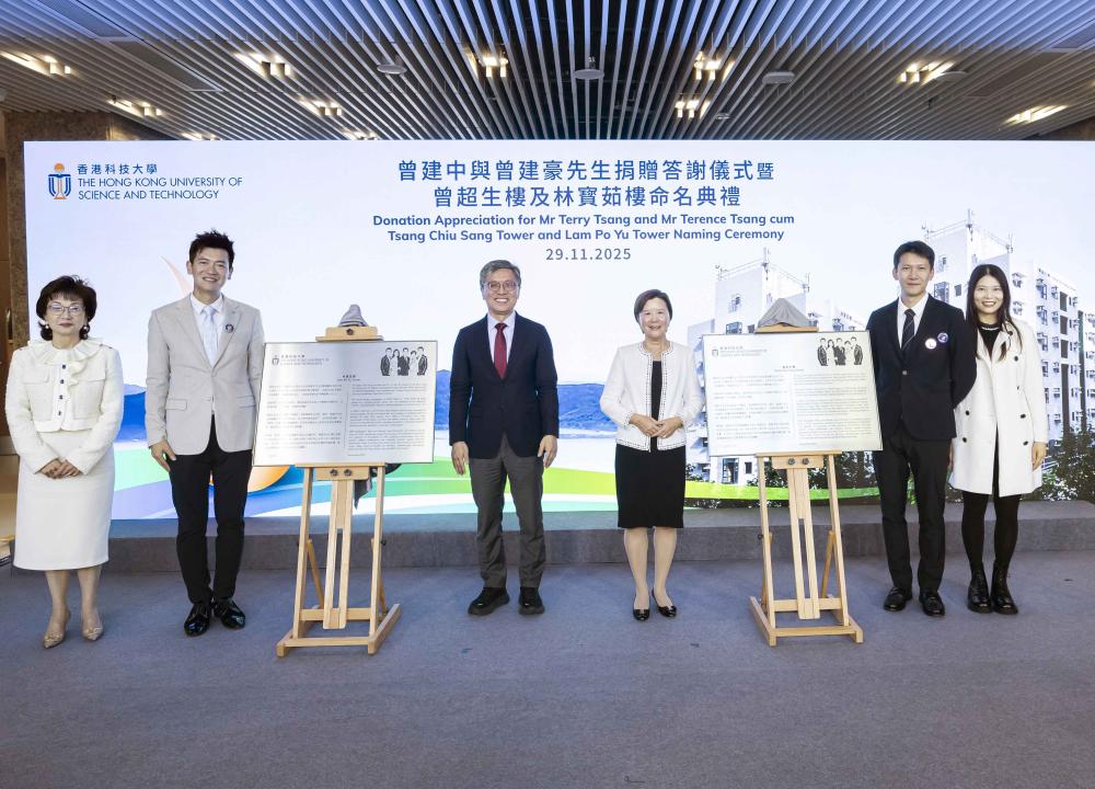 科大举行曾超生楼及林宝茹楼命名揭牌仪式 答谢杰出校友慷慨捐赠  鼎力襄助大学长远发展