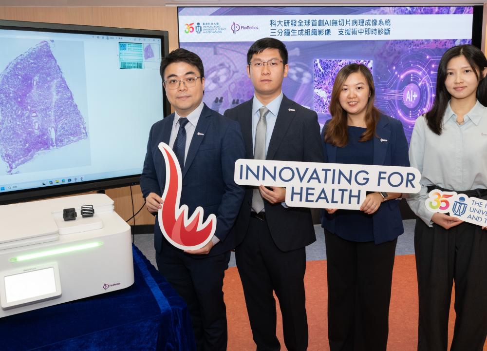 HKUST Develops World's First AI Slide-Free Pathology Imaging System
