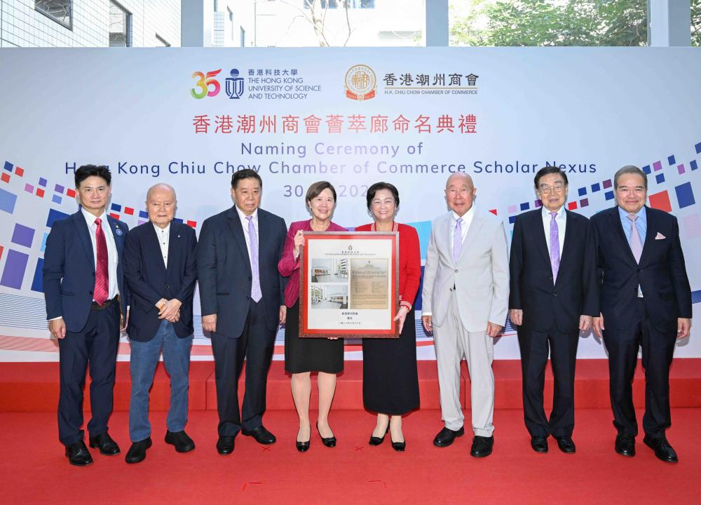 HKUST Holds Naming Ceremony for the Hong Kong Chiu Chow Chamber of Commerce Scholar Nexus