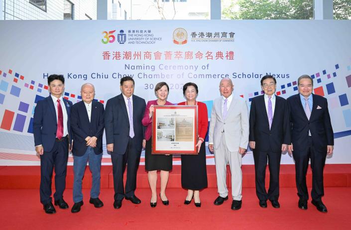 HKUST Holds Naming Ceremony for the Hong Kong Chiu Chow Chamber of Commerce Scholar Nexus